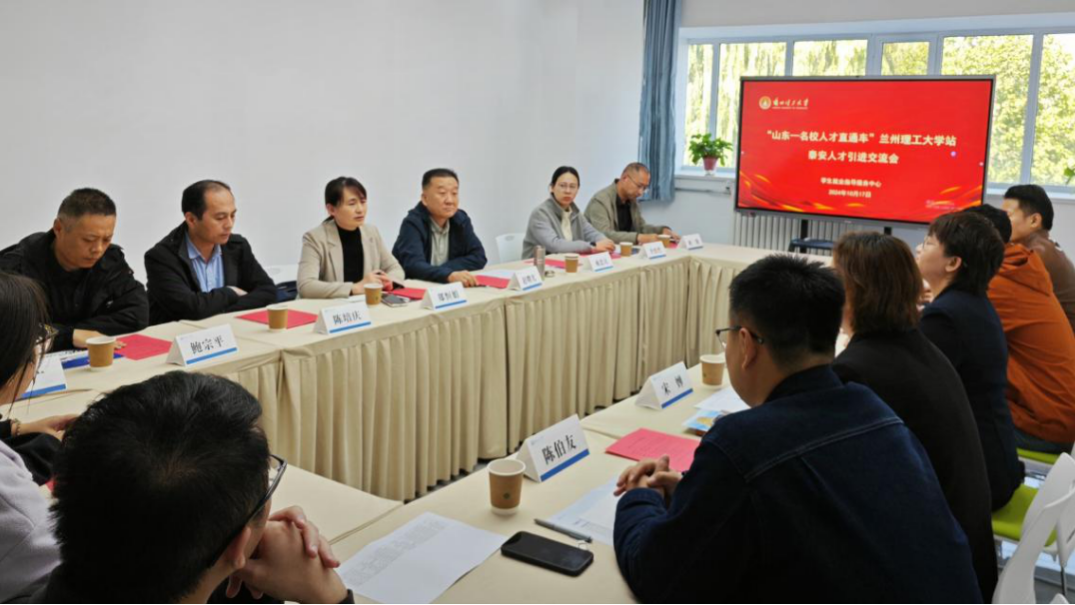 “登高望遠(yuǎn) 選擇泰安”名校人才直通車蘭州站活動(dòng)成功舉辦